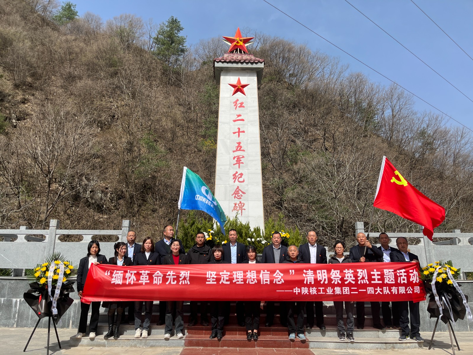 緬懷革命先烈  堅定理想信念——公司組織開展“賡續·2025·...